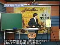 [서울의시대사]제1편 총론  천연(天然)의 수도