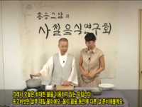 [우리전통문화배우기]가족 건강식,<br>사찰음식 만들기! 