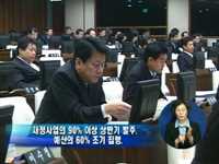 제213회 서울특별시의회 임시회