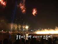 2010 서울 세계 불꽃축제 하이라이트