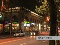 서울 카페거리를 가다!