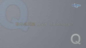 방사선 치료