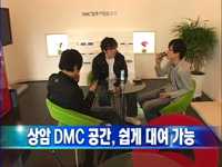 상암 DMC 공간, 쉽게 대여 가능