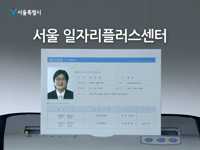 서울시 일자리플러스센터편