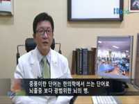 중풍, 재활치료법