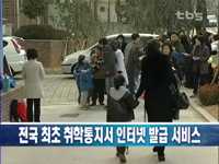 전국 최초 취학통지서 인터넷 발급 서비스
