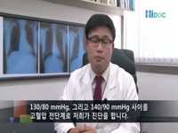 고혈압의 원인과 치료법