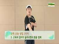 맨손으로 하는 근력운동 1편