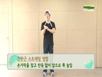 맨손으로 하는 근력운동 2편