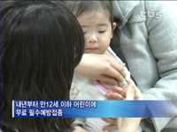 서울시 내년부터 필수예방접종 전면 무료
