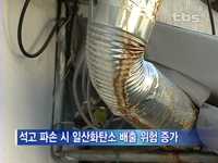 겨울철, 난방기구 사고 예방법