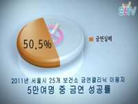 금연클리닉