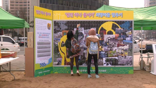 원전 하나 줄이기