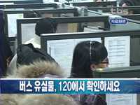 버스에서 내린 물건,120에서 확인하세요.