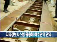 서울시, GIS 이용해 하수관거 정보화 추진