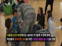놀토, 자신의 적성-진로에 맞춰 선택하면 효과 UP