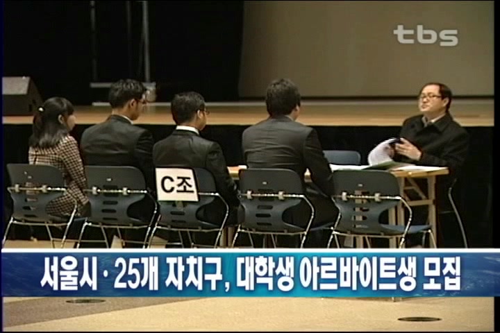 여름방학 대학생 아르바이트생 모집