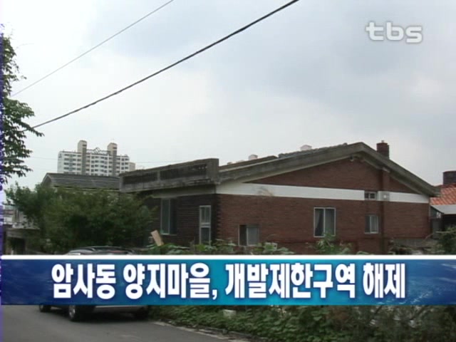 강동구 양지마을 40여년만에 개발제한구역 해제