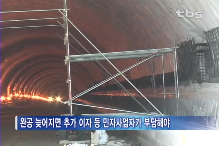 강남순환고속도로 완공 2년 연기-민자사업 재검토