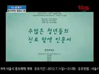 청년 열린토론회 - 청년에게 굿잡이란 
