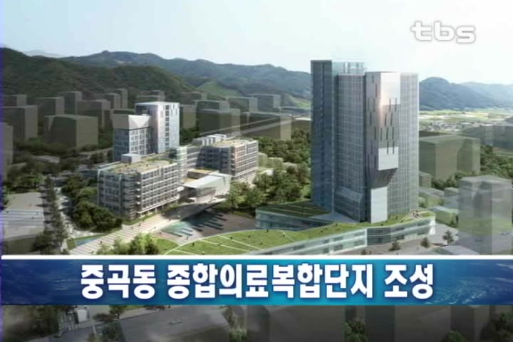 중곡동 종합의료복합단지 조성