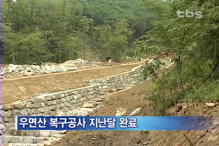 우면산 산사태 1년..27일 추모식