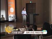 마을을 품은 서울 5회-마을이 키우는 아이들 2부(정병호 교수)