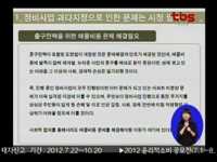 [시정토론회] 뉴타운 관련 전문가 TV토론회