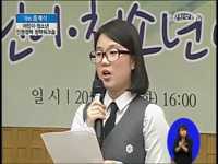 어린이, 청소년 인권정책 청책워크숍