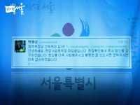 서울 정책콘서트 市시비비