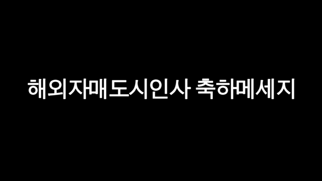 신청사 개청 축하 영상