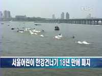 서울어린이 한강건너기 18년 만에 폐지
