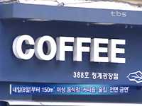 음식점·커피숍·술집...전면 금연 시행
