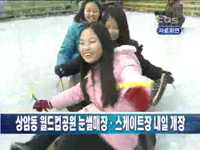 상암동 월드컵공원 눈썰매장.스케이트장 내일 개장