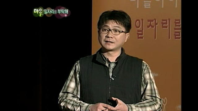 마을공동체 TV강연, 이경원 대표 편