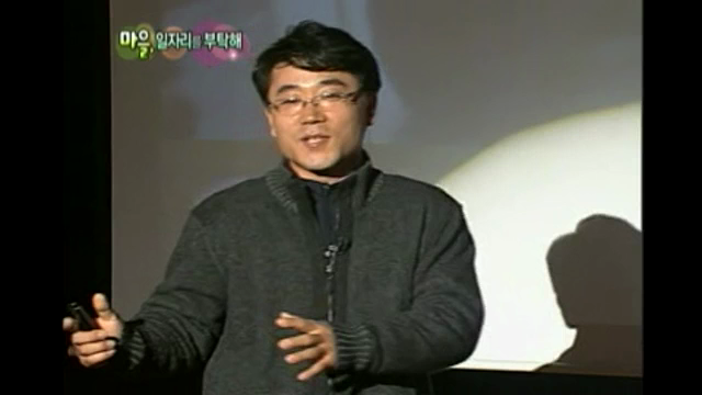 마을일자리를 부탁해_박학룡님 강연 편
