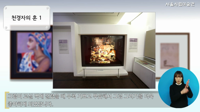 천경자의 혼_1(아동 수화)