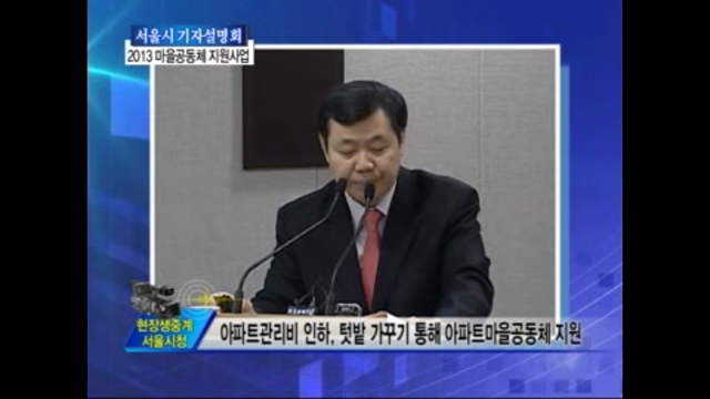 2013년 마을공동체 지원사업계획 발표 동영상