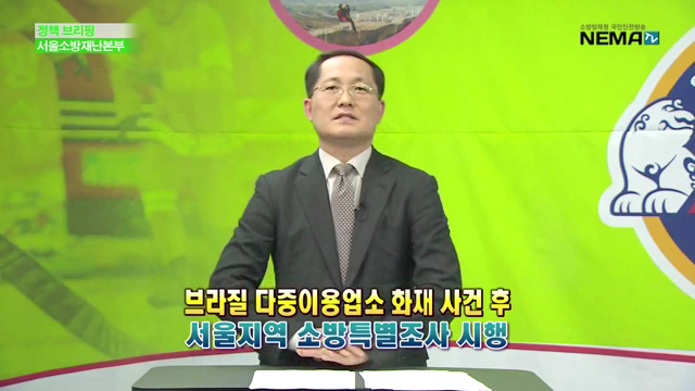 2013년 소방재난본부 정책브리핑