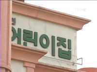 서울시 어린이집 지도점검 강화
