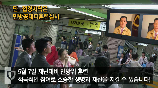 5월7일 재난대비 민방위 훈련 홍보 동영상