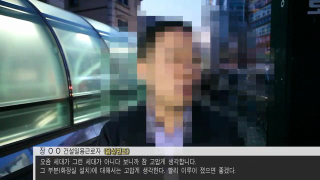 서울시-13개 건설사 구로 새벽인력시장에 첫 공공화장실