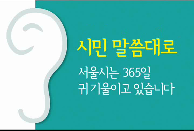 시민말씀대로 동영상