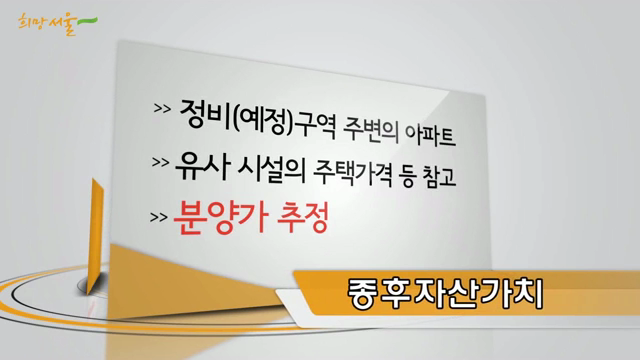 개략적인 정비사업비와 추정분담금은 어떻게 알 수 있나요