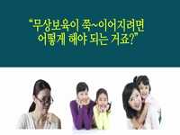 서울시 무상보육 예산논란! 사실은 이렇습니다!