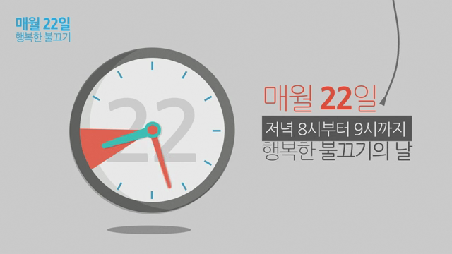행복한불끄기