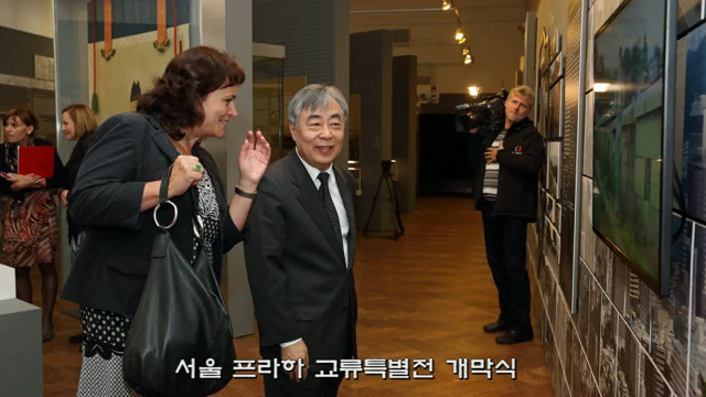 서울프라하 교류특별전(체코방송 및 개막식 영상)