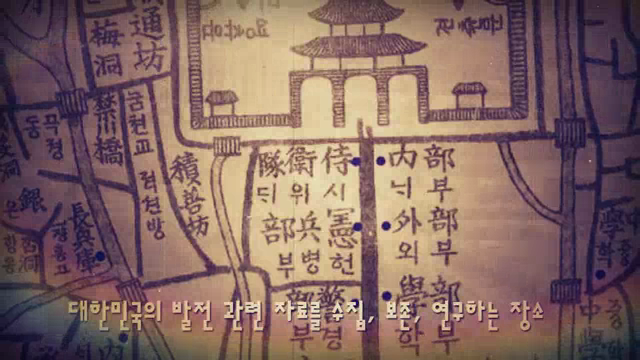 대한민국역사박물관
