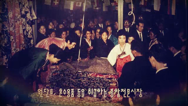 동대문종합시장
