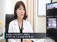 치밀유방이라면 유방 초음파를! 